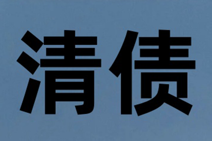天镇收账公司:债务诉讼的管辖地是何处？